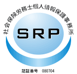 SRP認証ロゴ